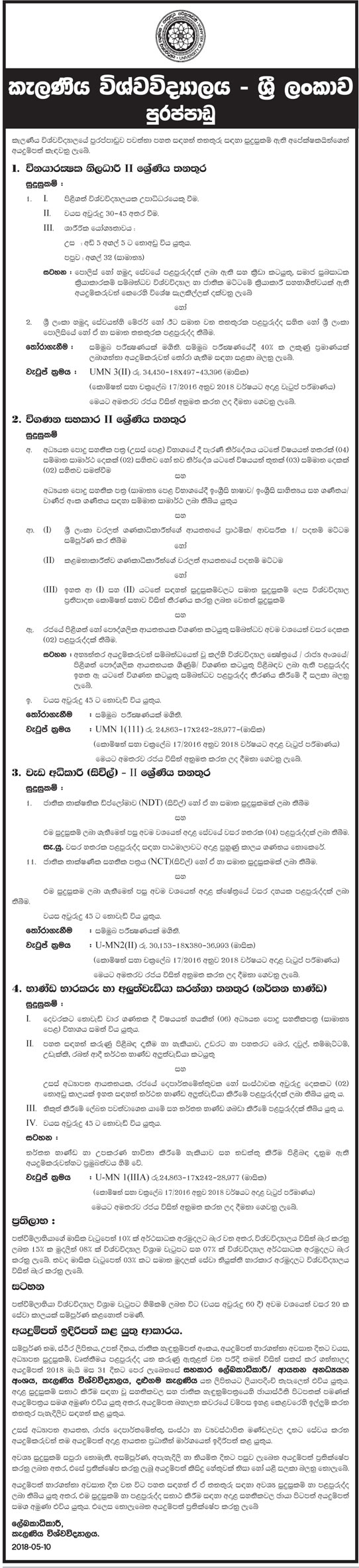 Marshal, Audit Assistant, Works Superintendent (Civil), Caretaker & Repairer - University of Kelainiya